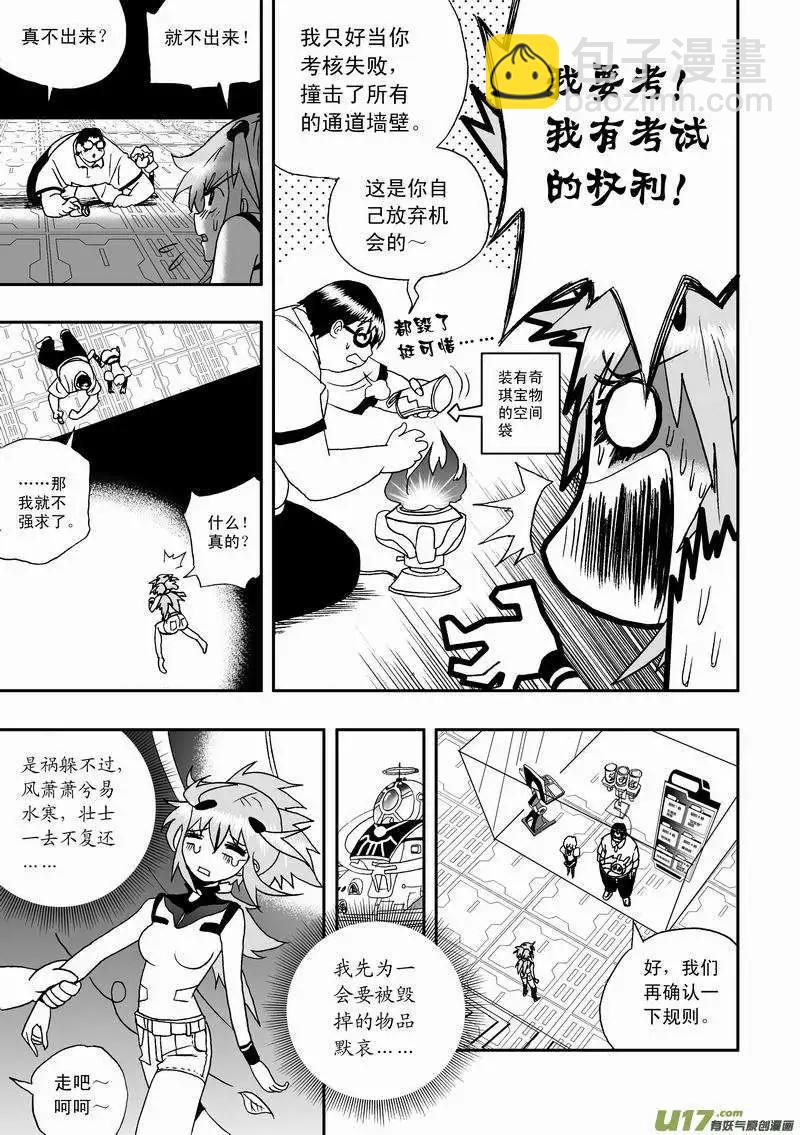 《我，女机器人》2部04 鬼畜教官 第7页