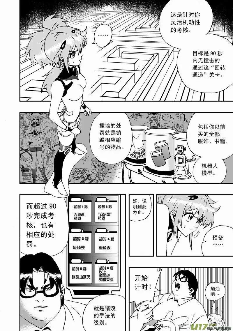 《我，女机器人》2部04 鬼畜教官 第8页