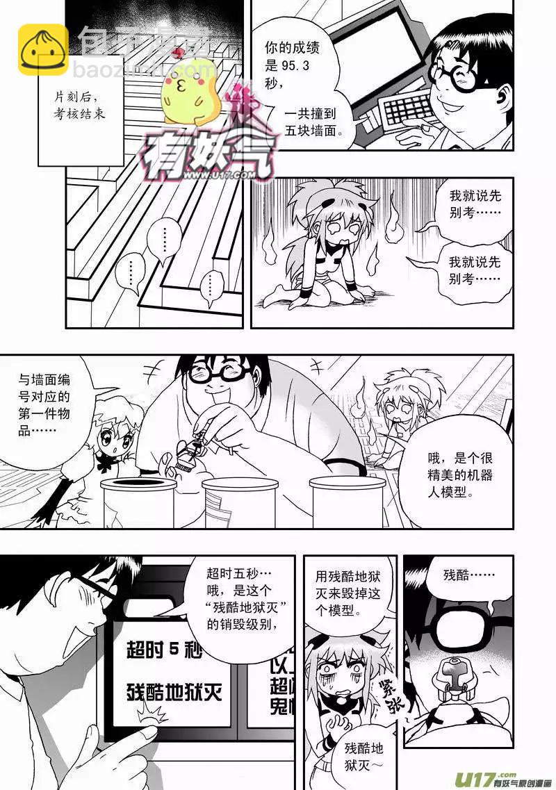 《我，女机器人》2部04 鬼畜教官 第9页