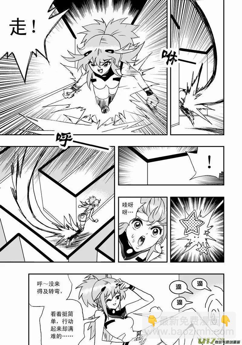 《我，女机器人》2部03 新的开始 第10页
