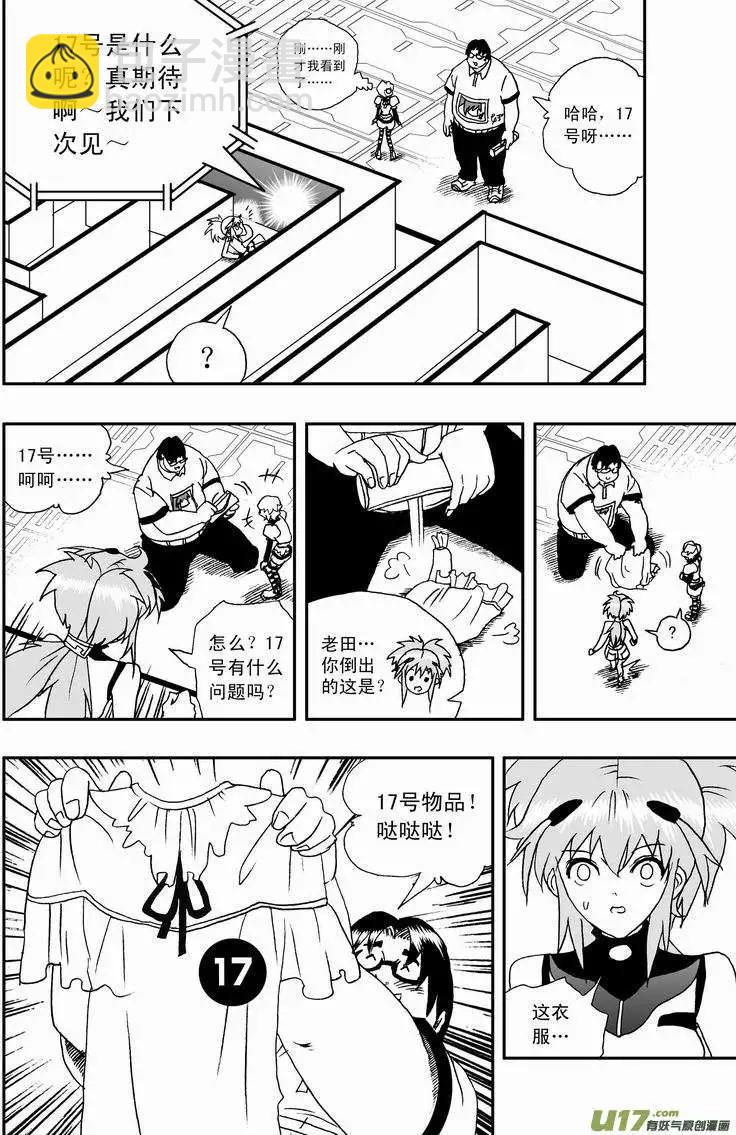 《我，女机器人》2部03 新的开始 第12页