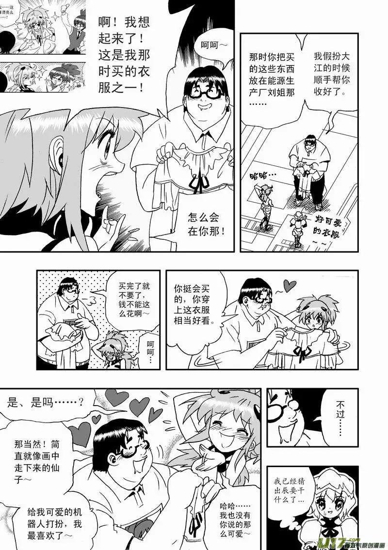 《我，女机器人》2部03 新的开始 第13页