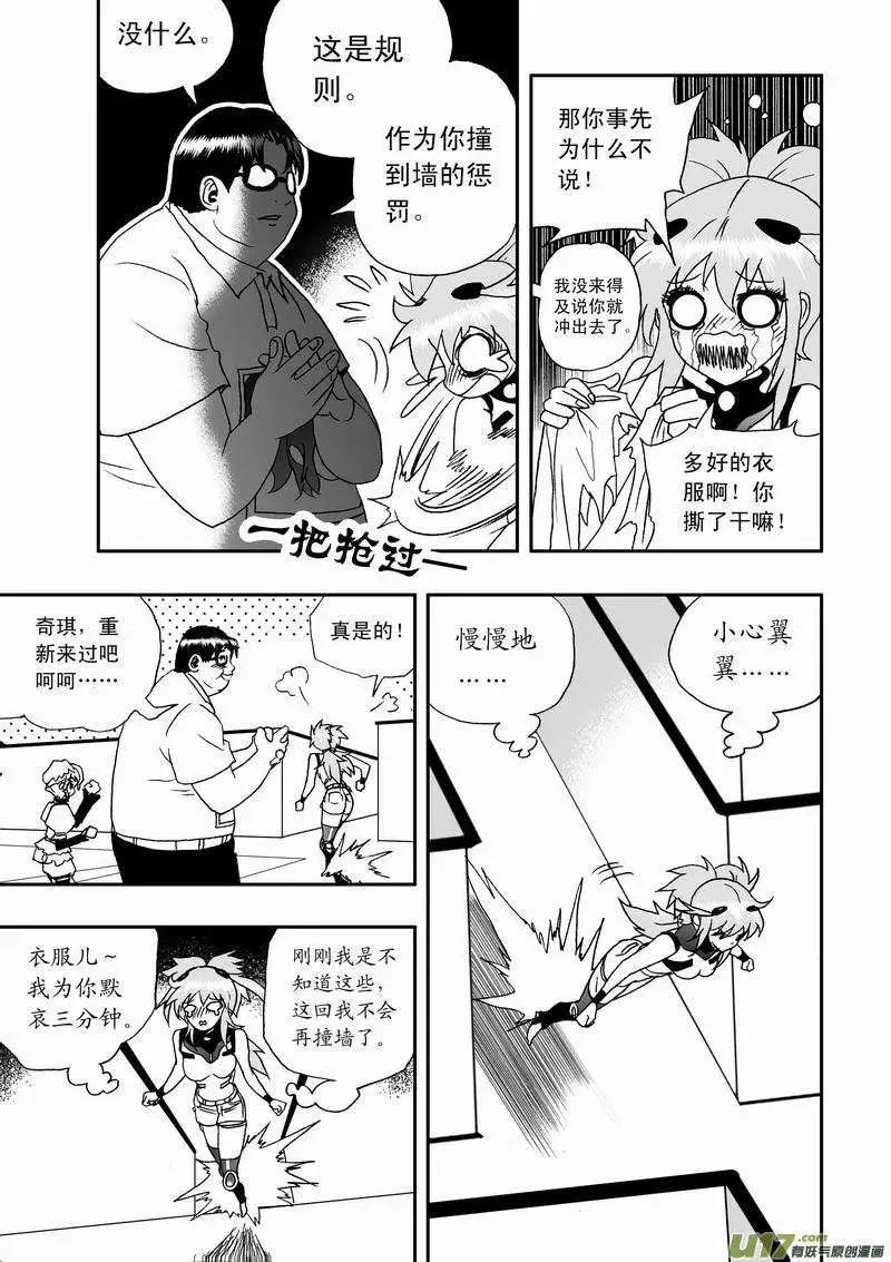 《我，女机器人》2部03 新的开始 第15页