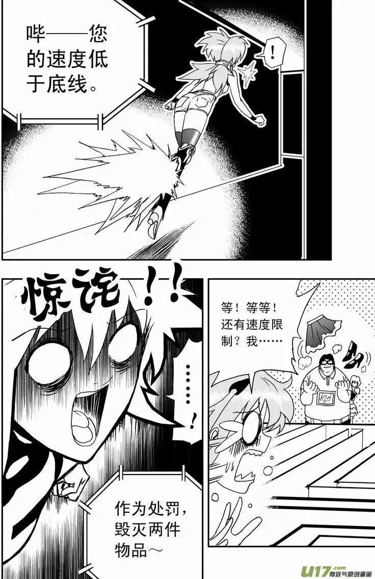 《我，女机器人》2部03 新的开始 第16页