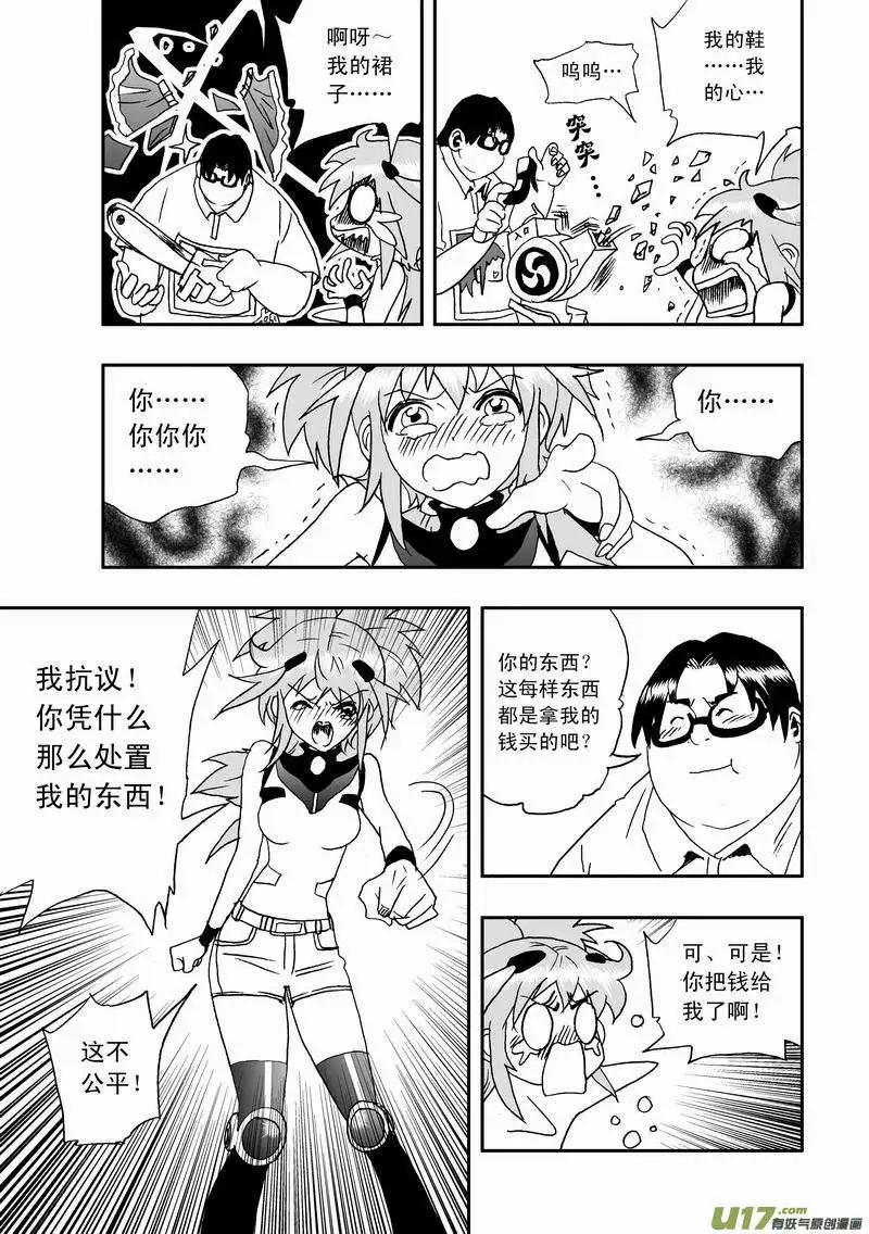 《我，女机器人》2部03 新的开始 第17页