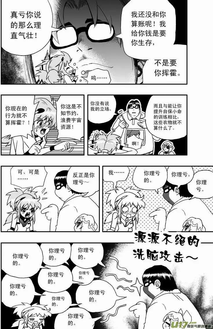 《我，女机器人》2部03 新的开始 第18页