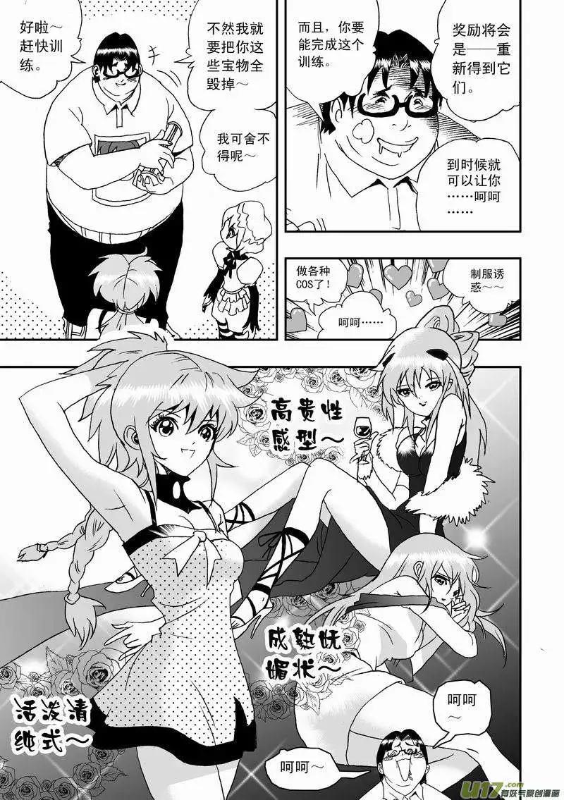 《我，女机器人》2部03 新的开始 第19页