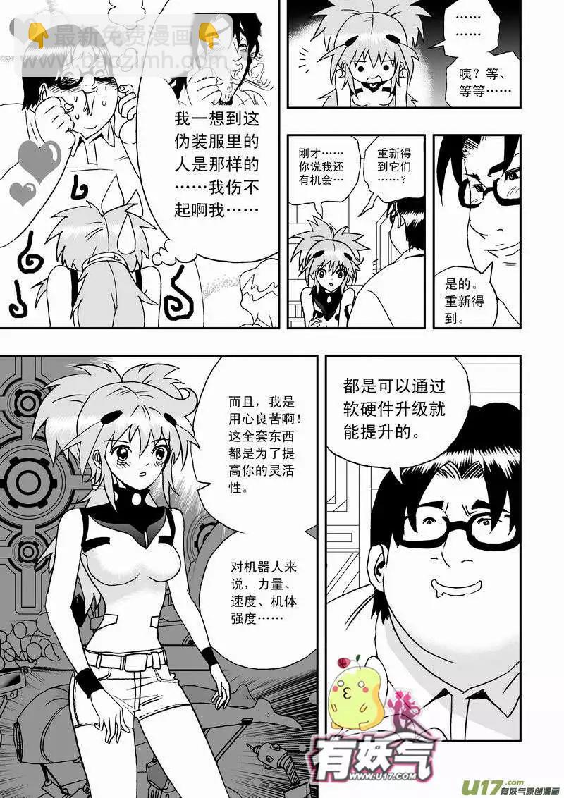 《我，女机器人》2部03 新的开始 第20页