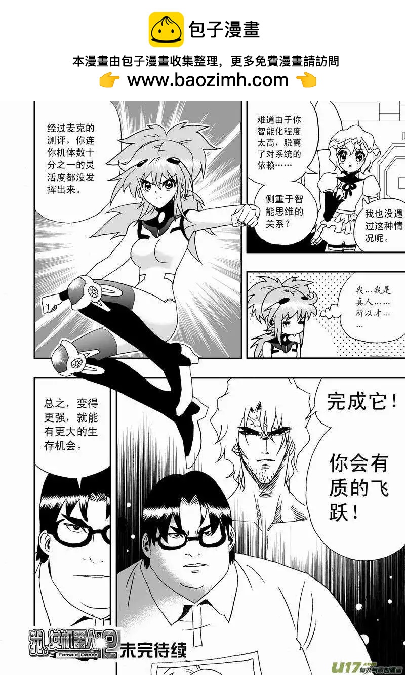 《我，女机器人》2部03 新的开始 第21页