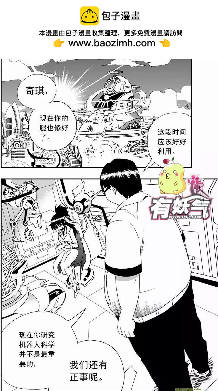 《我，女机器人》2部03 新的开始 第2页