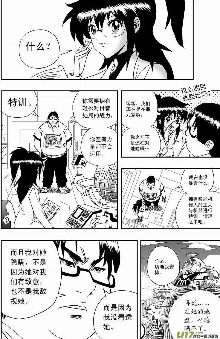 《我，女机器人》2部03 新的开始 第3页