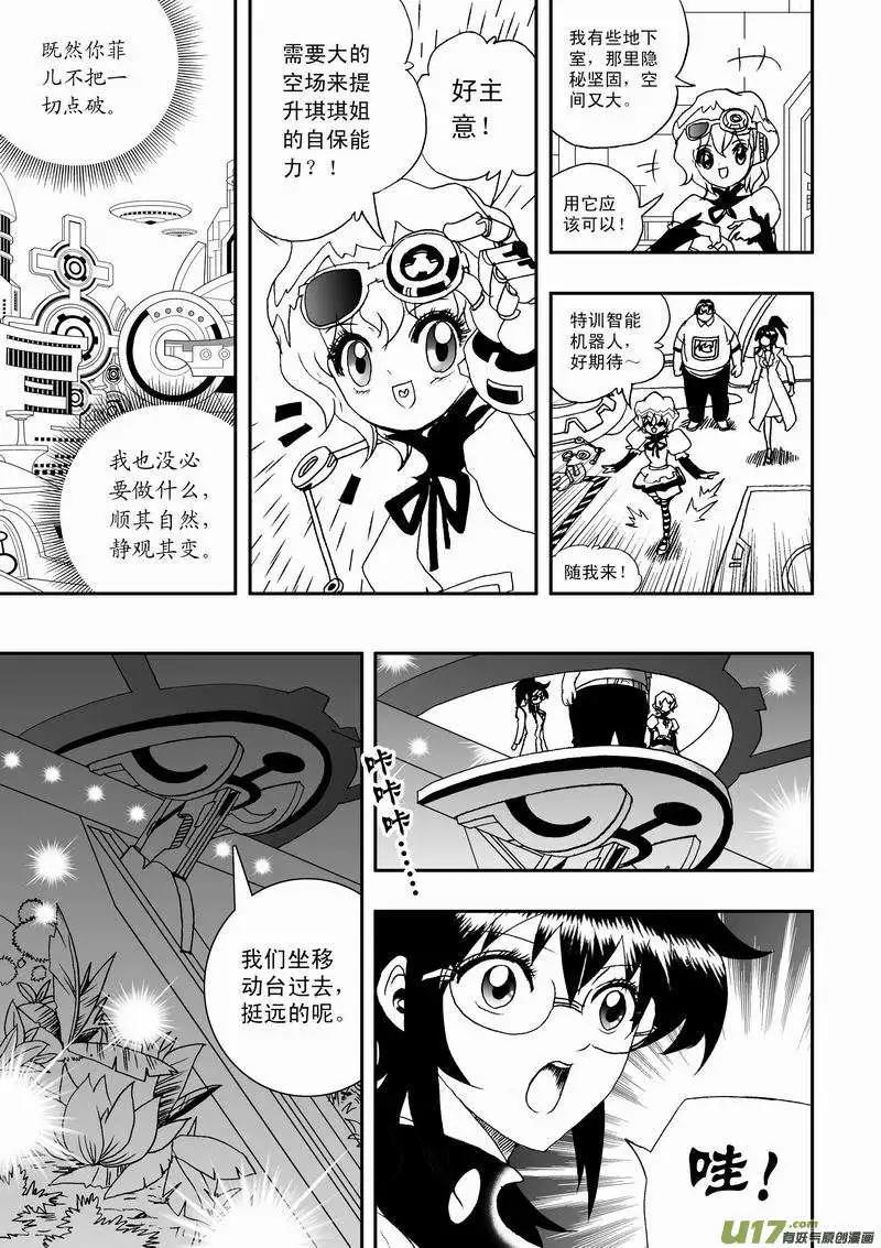 《我，女机器人》2部03 新的开始 第4页