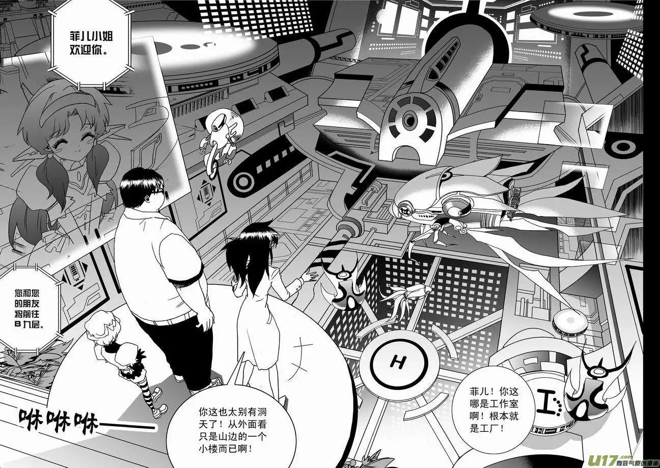 《我，女机器人》2部03 新的开始 第5页