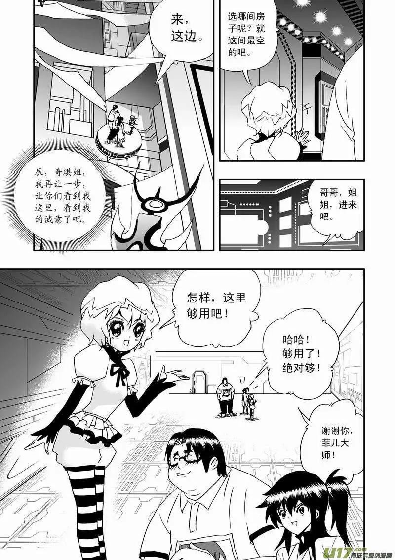 《我，女机器人》2部03 新的开始 第6页