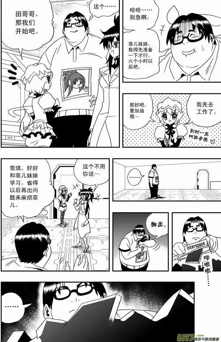 《我，女机器人》2部03 新的开始 第7页