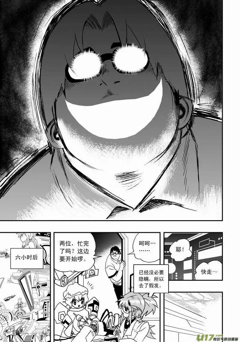 《我，女机器人》2部03 新的开始 第8页