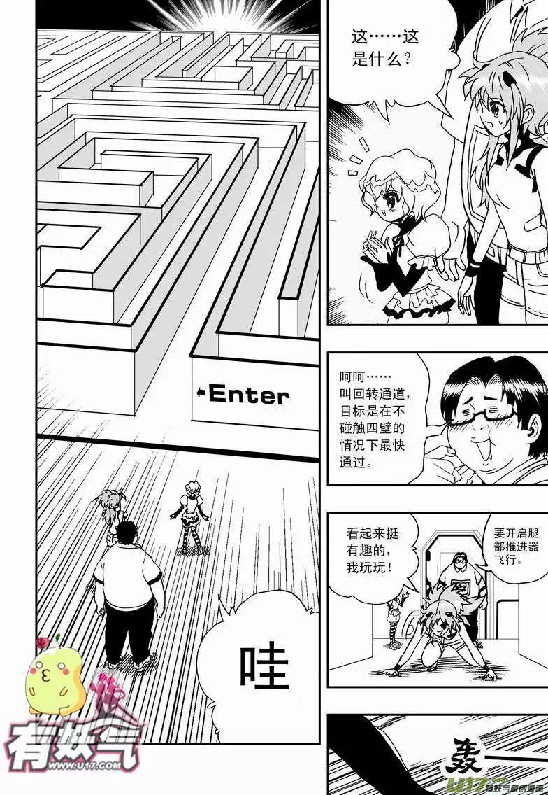 《我，女机器人》2部03 新的开始 第9页
