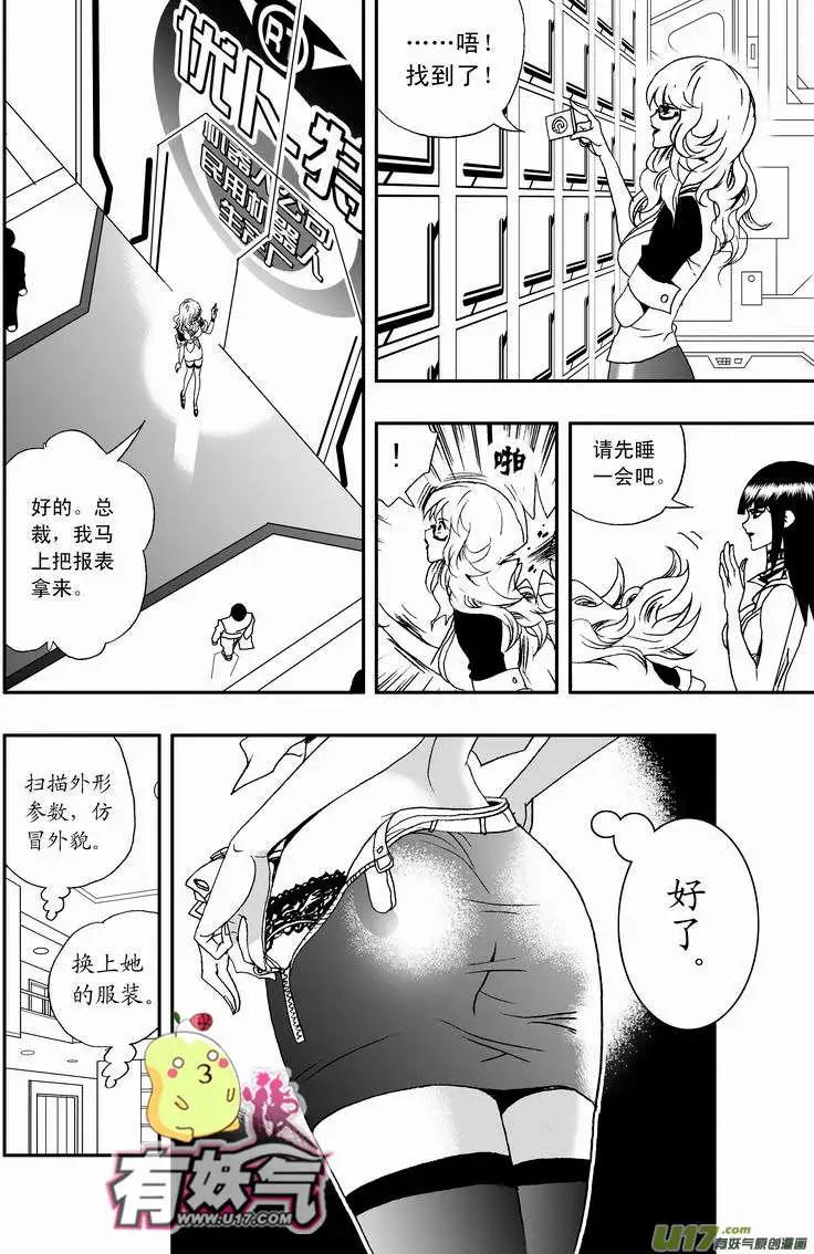 《我，女机器人》2部07 02号的战略目标 第10页