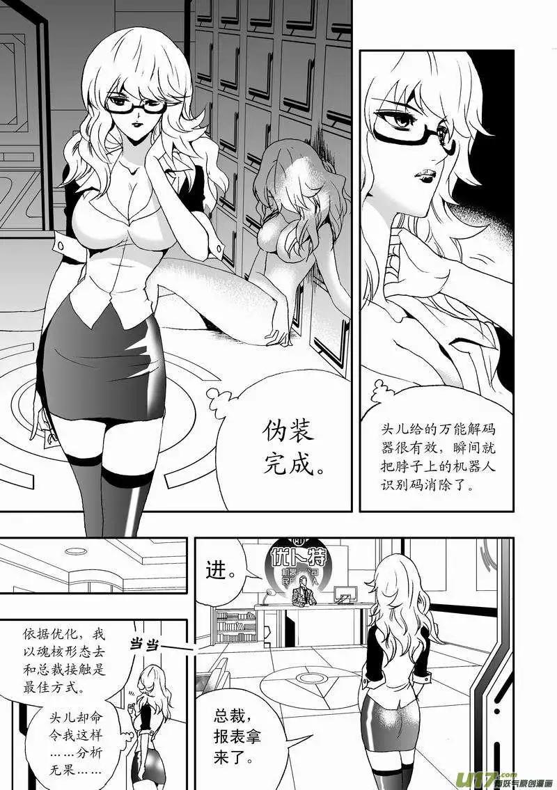 《我，女机器人》2部07 02号的战略目标 第11页