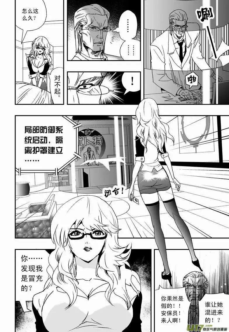 《我，女机器人》2部07 02号的战略目标 第12页