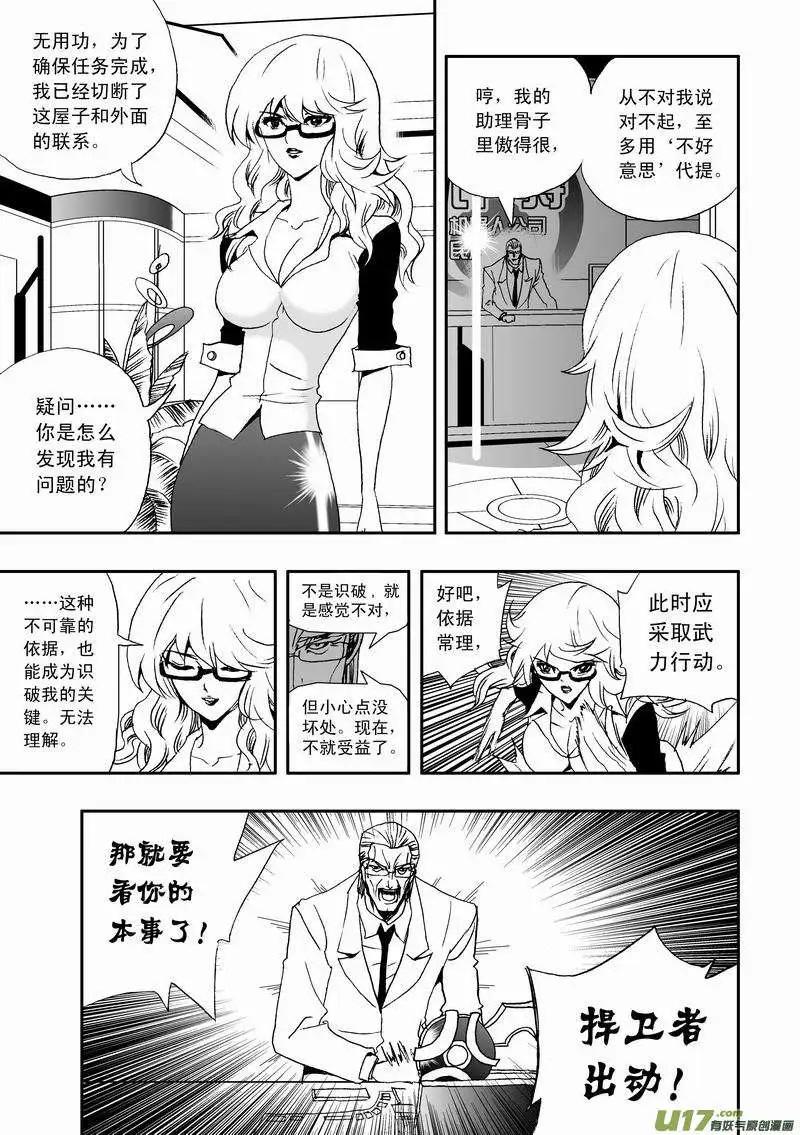 《我，女机器人》2部07 02号的战略目标 第13页