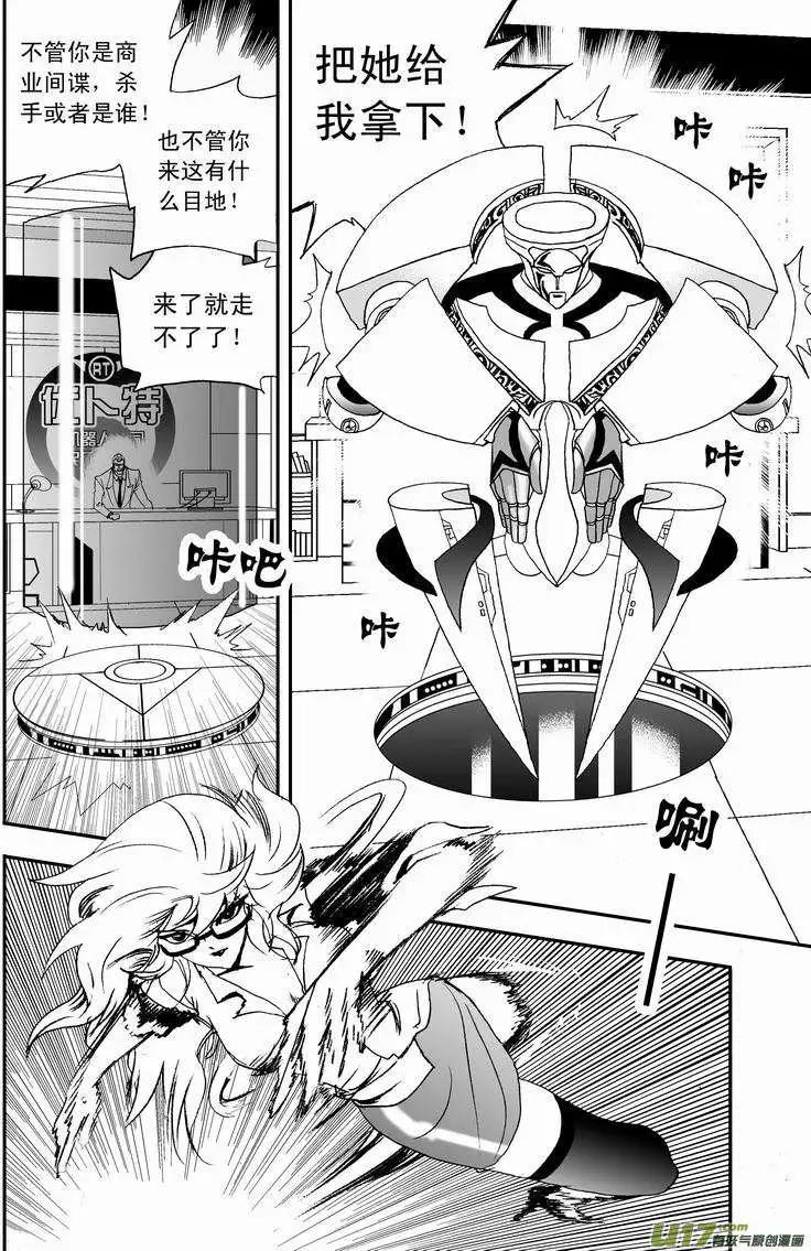 《我，女机器人》2部07 02号的战略目标 第14页