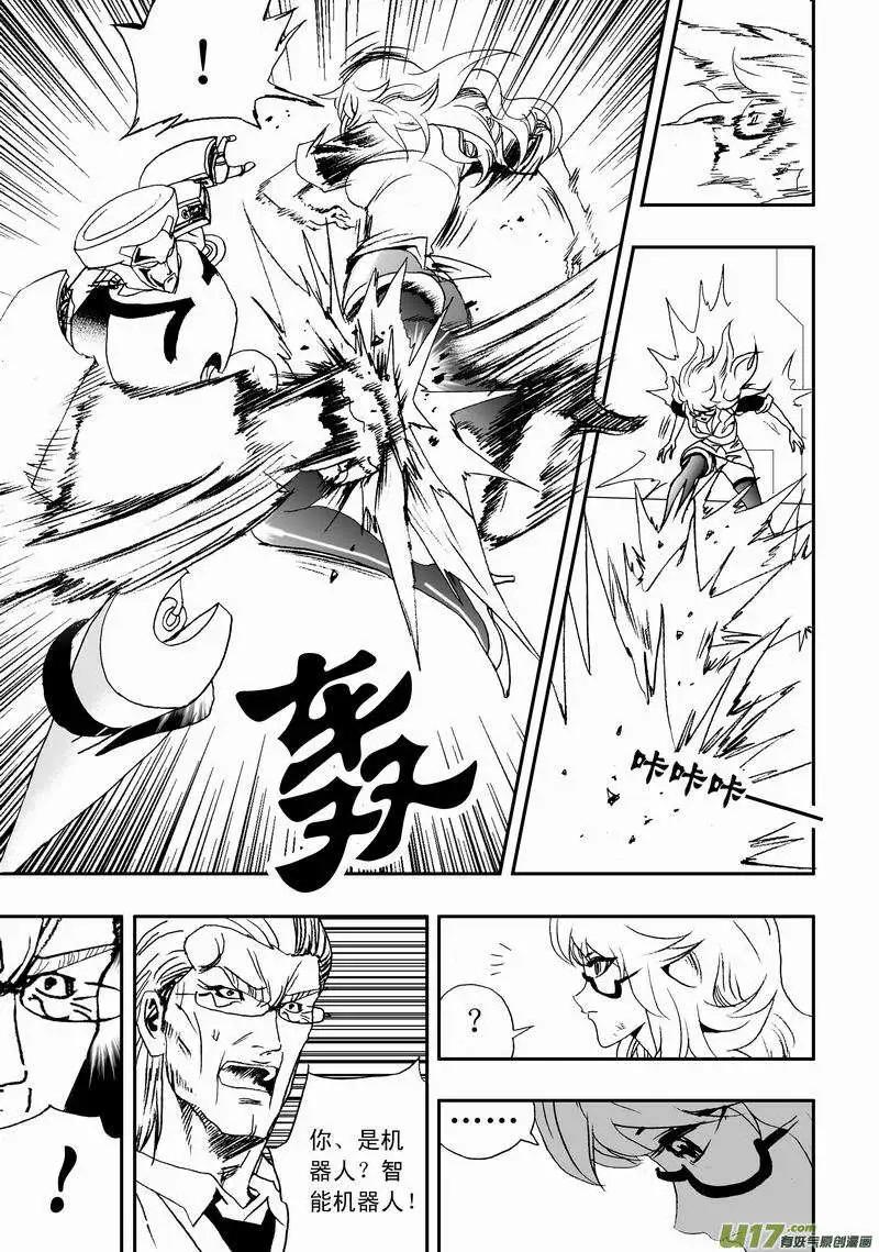 《我，女机器人》2部07 02号的战略目标 第15页