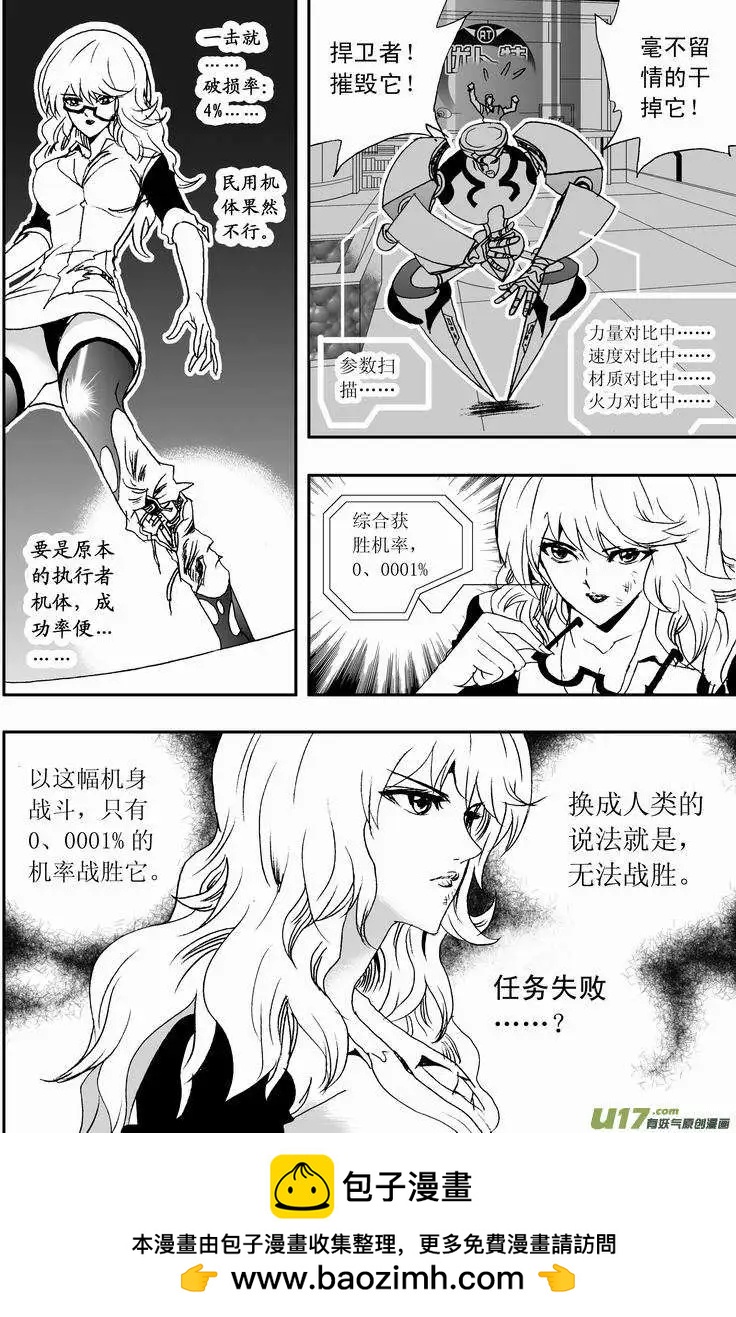 《我，女机器人》2部07 02号的战略目标 第16页