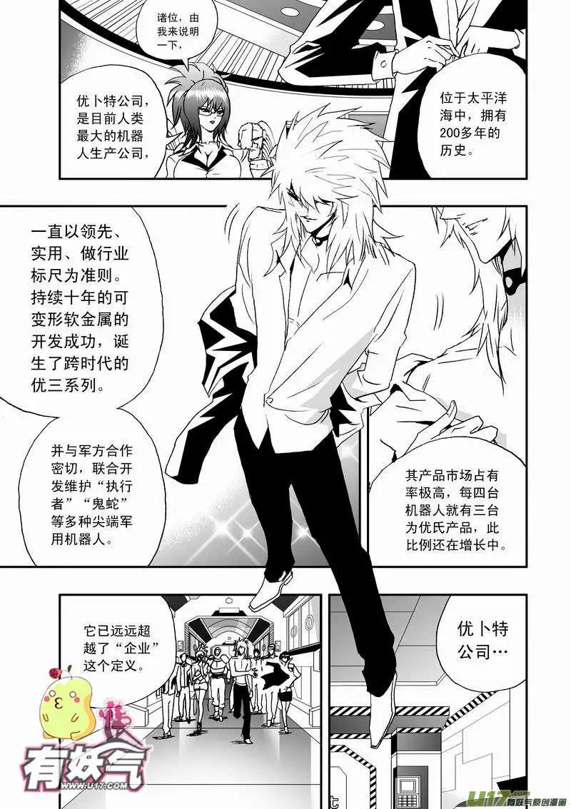 《我，女机器人》2部07 02号的战略目标 第3页