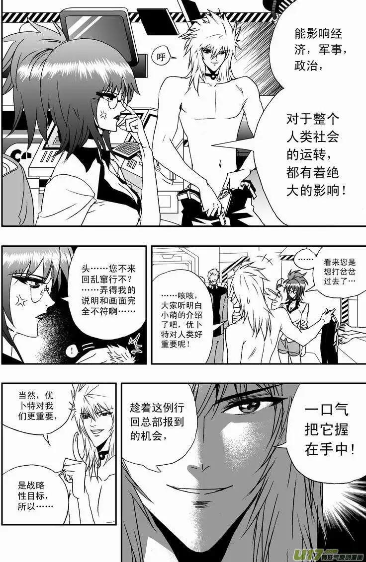 《我，女机器人》2部07 02号的战略目标 第4页