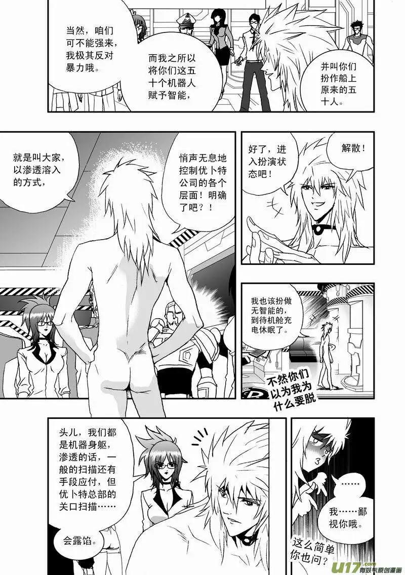 《我，女机器人》2部07 02号的战略目标 第5页