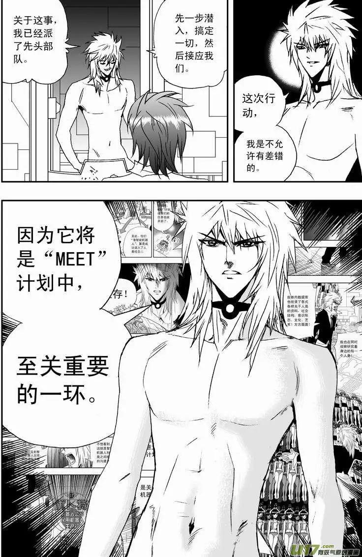 《我，女机器人》2部07 02号的战略目标 第6页