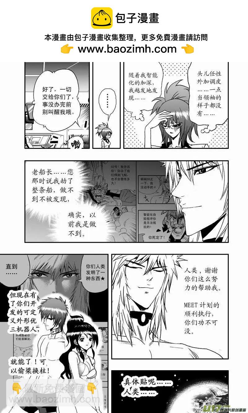 《我，女机器人》2部07 02号的战略目标 第7页