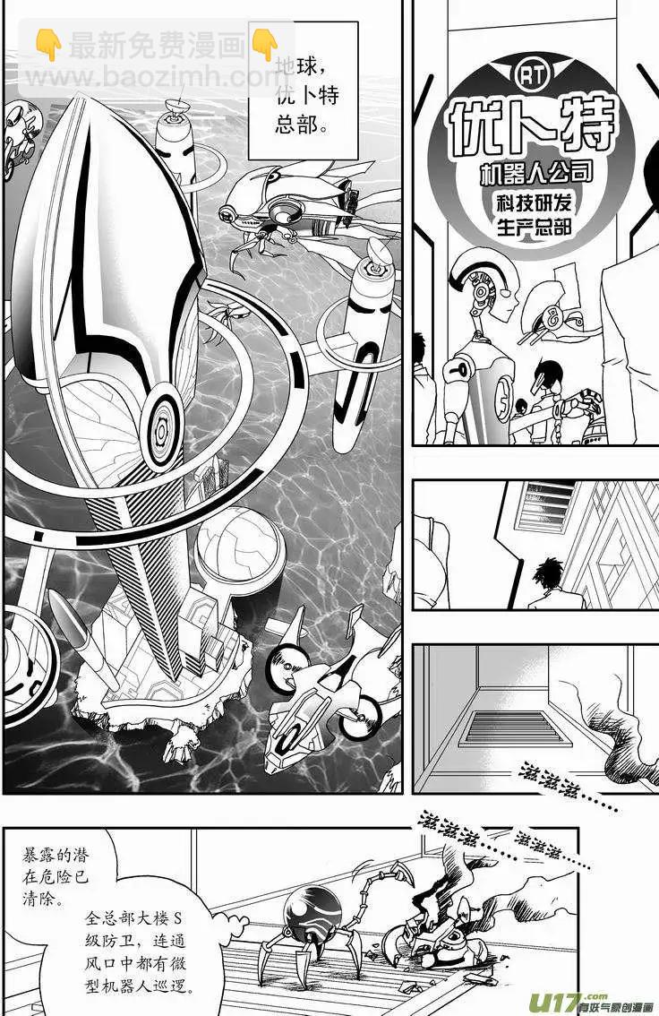《我，女机器人》2部07 02号的战略目标 第8页