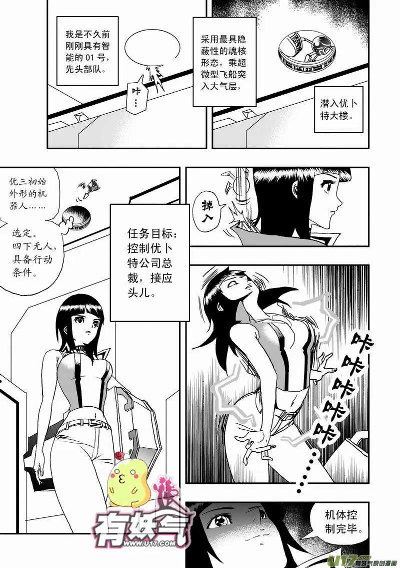 《我，女机器人》2部07 02号的战略目标 第9页