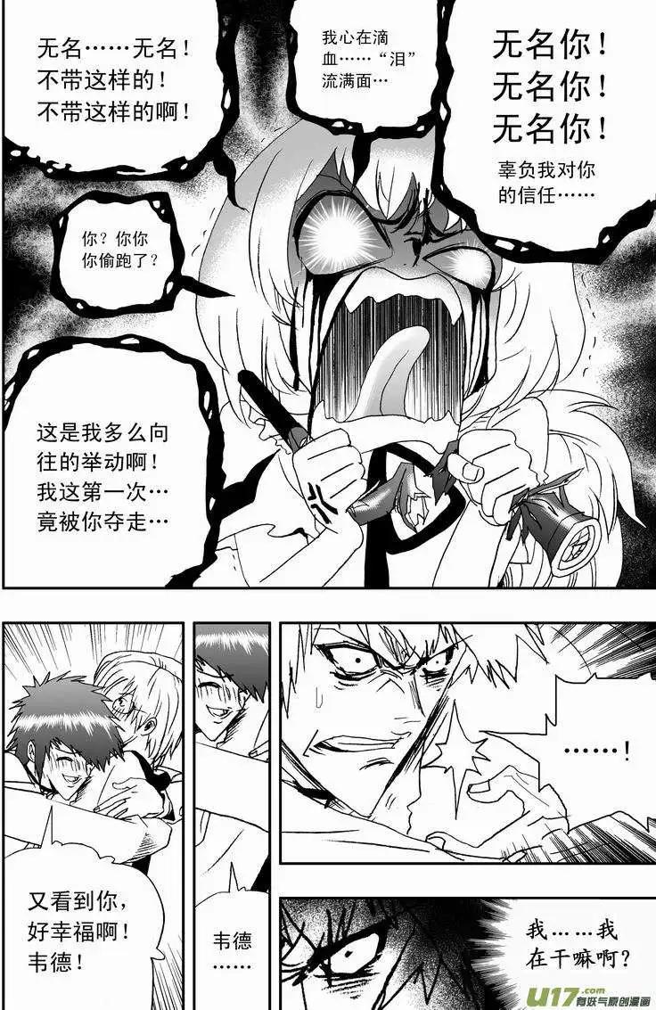 《我，女机器人》2部10 天大意外状况 第10页