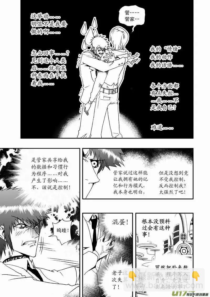《我，女机器人》2部10 天大意外状况 第11页