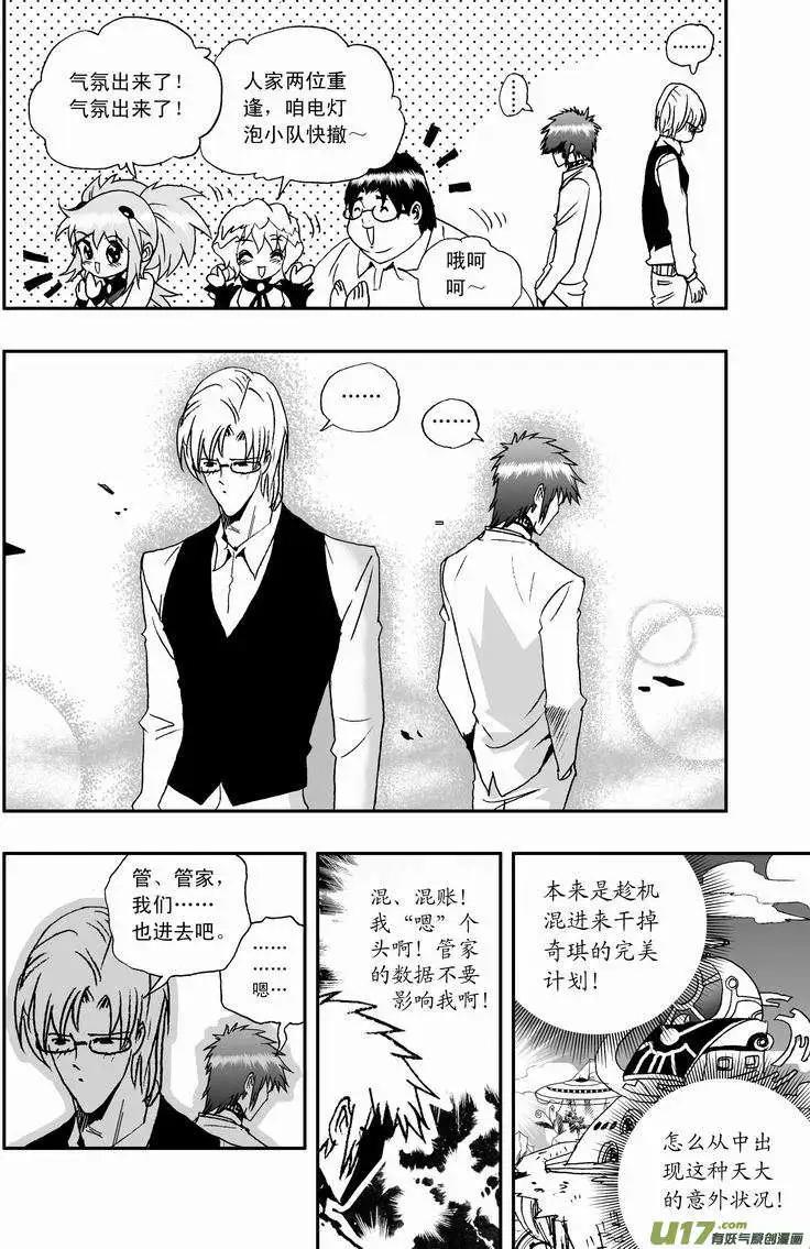 《我，女机器人》2部10 天大意外状况 第12页