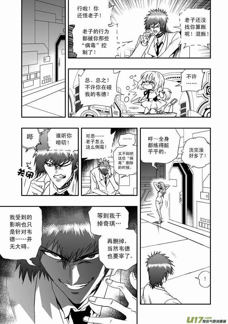 《我，女机器人》2部10 天大意外状况 第13页