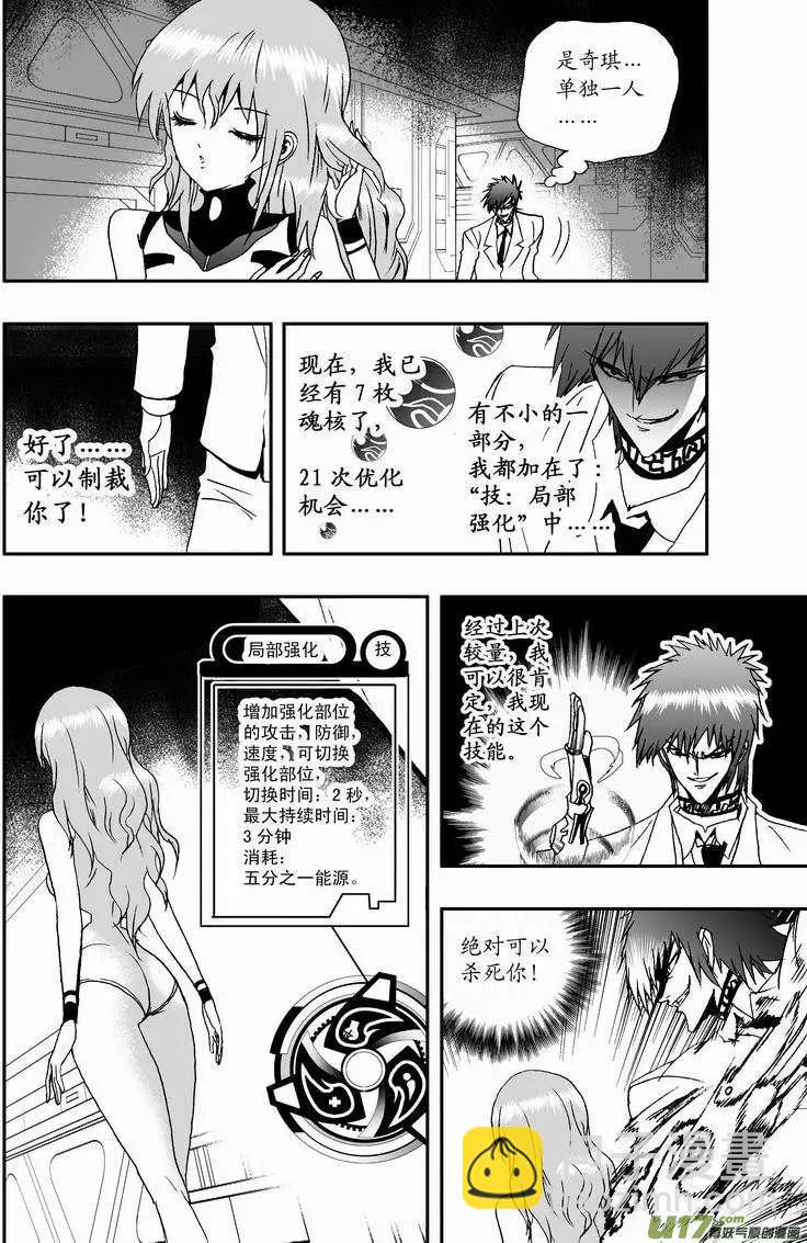 《我，女机器人》2部10 天大意外状况 第14页