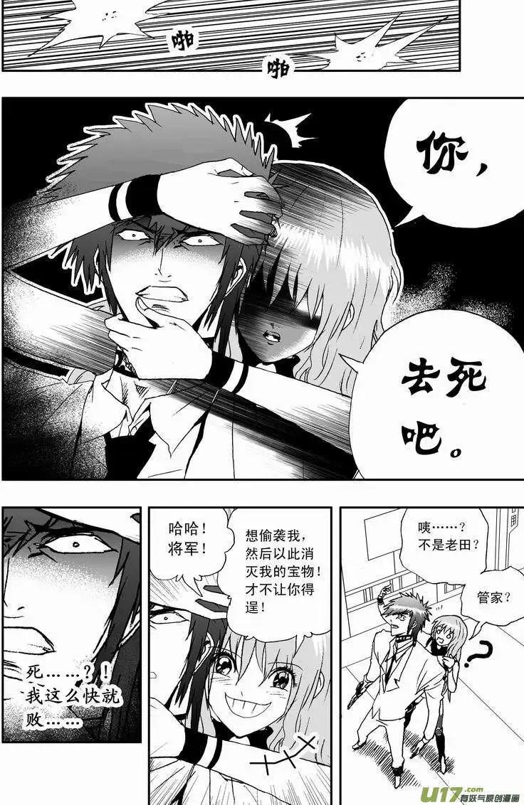 《我，女机器人》2部10 天大意外状况 第16页