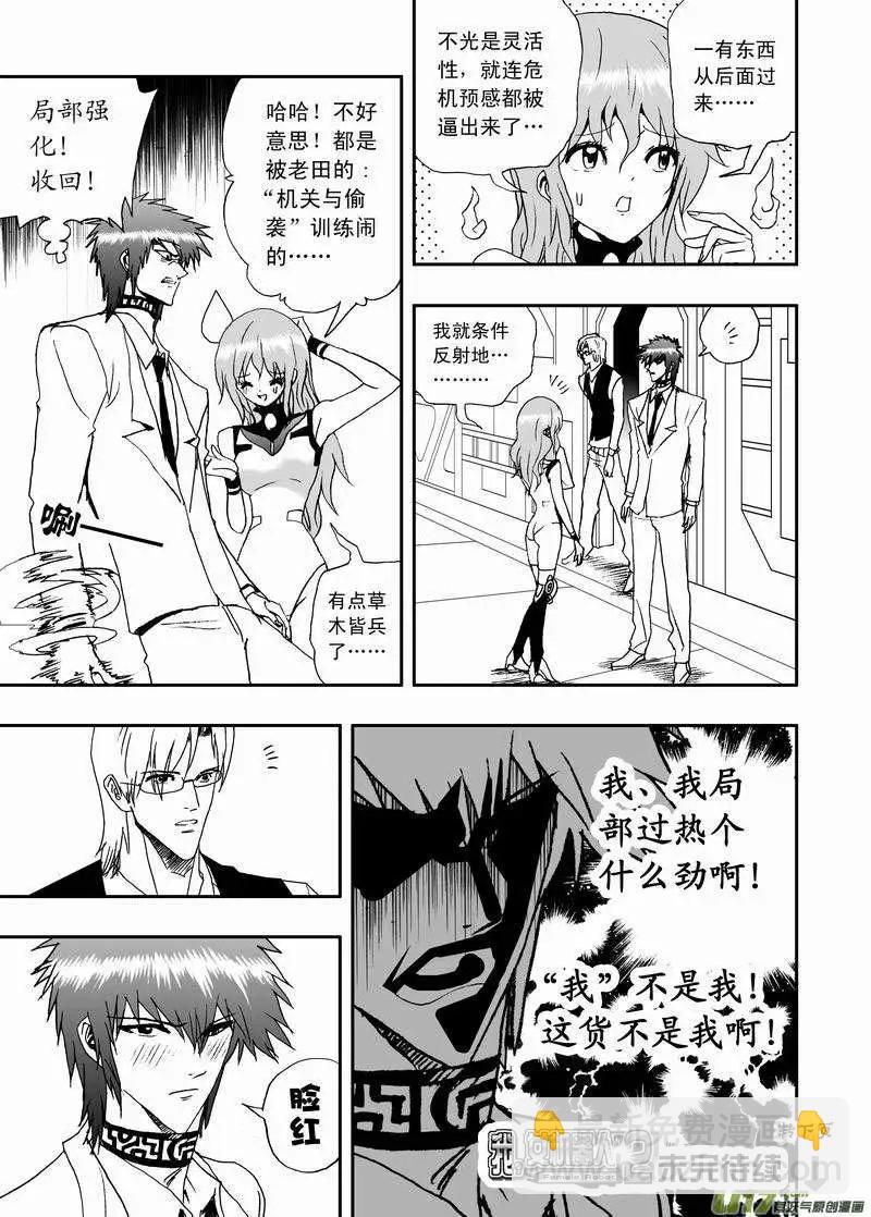 《我，女机器人》2部10 天大意外状况 第17页