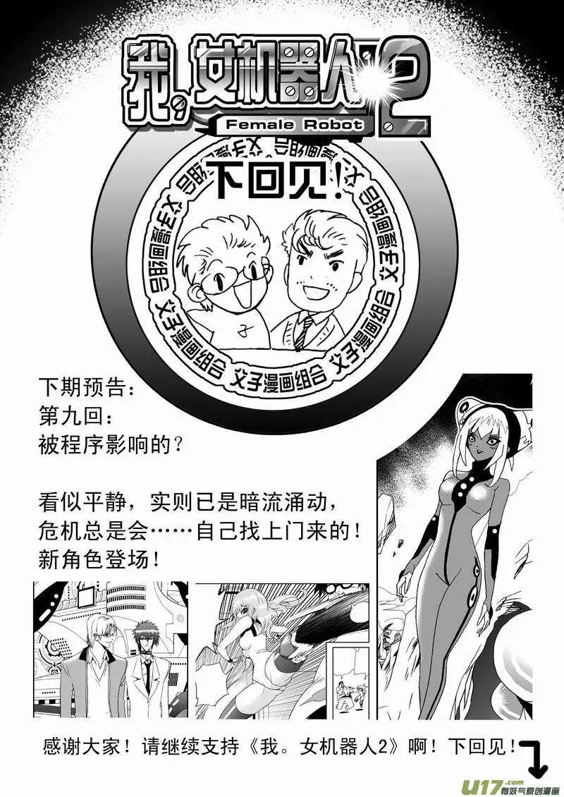 《我，女机器人》2部10 天大意外状况 第18页