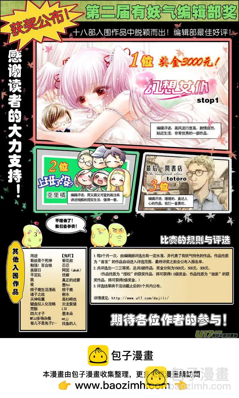 《我，女机器人》2部10 天大意外状况 第19页