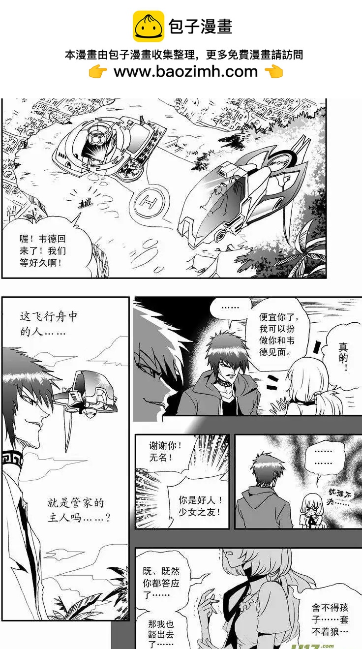 《我，女机器人》2部10 天大意外状况 第2页