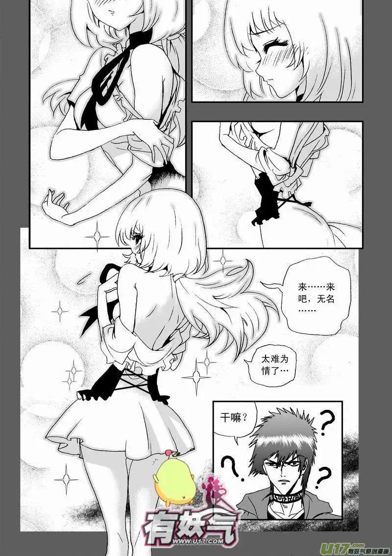 《我，女机器人》2部10 天大意外状况 第3页