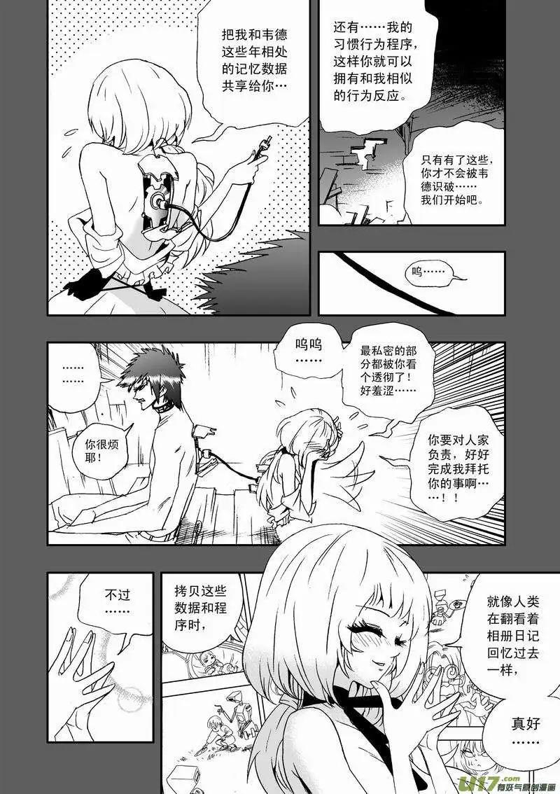 《我，女机器人》2部10 天大意外状况 第4页