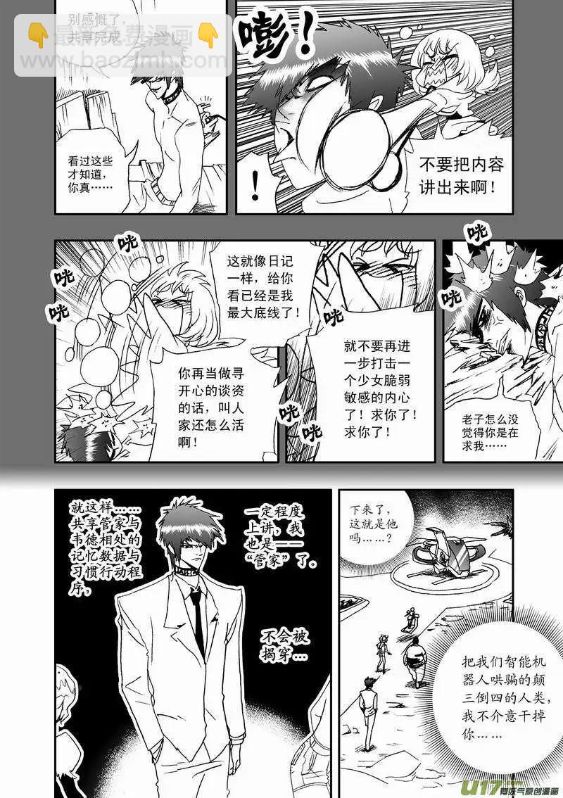 《我，女机器人》2部10 天大意外状况 第5页