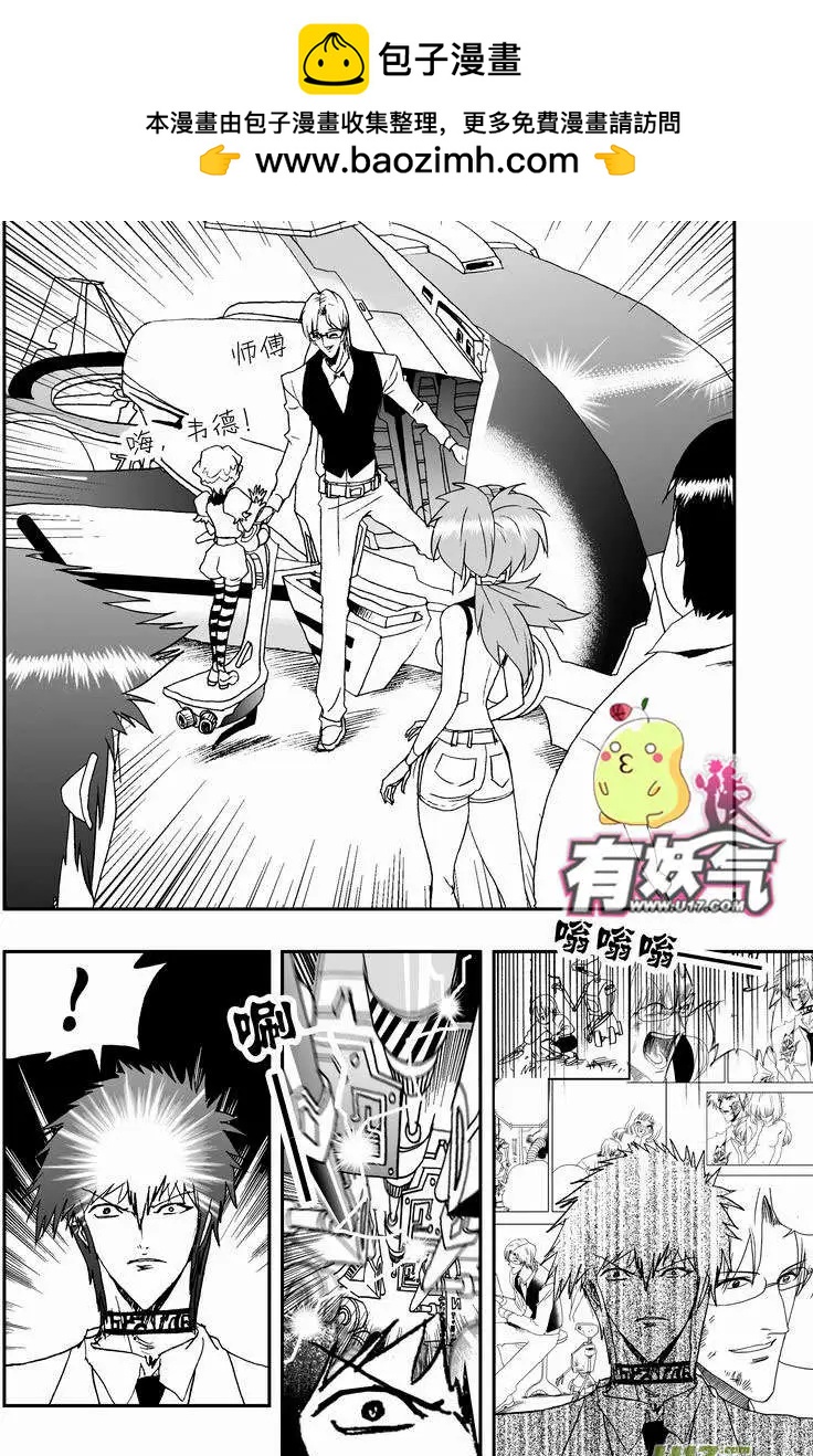 《我，女机器人》2部10 天大意外状况 第6页