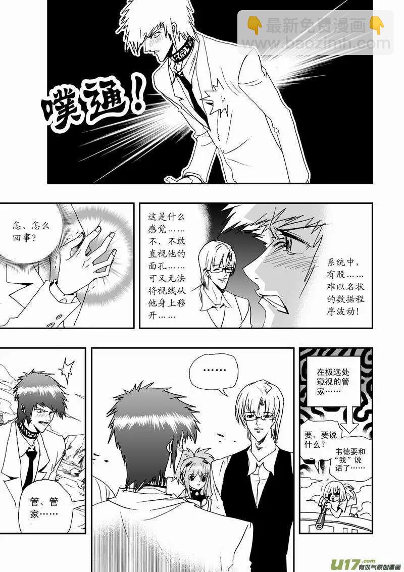 《我，女机器人》2部10 天大意外状况 第7页